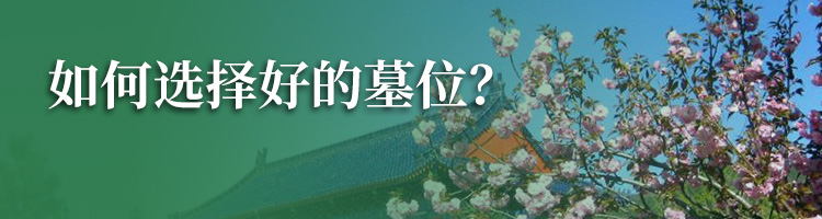 思亲园陵园